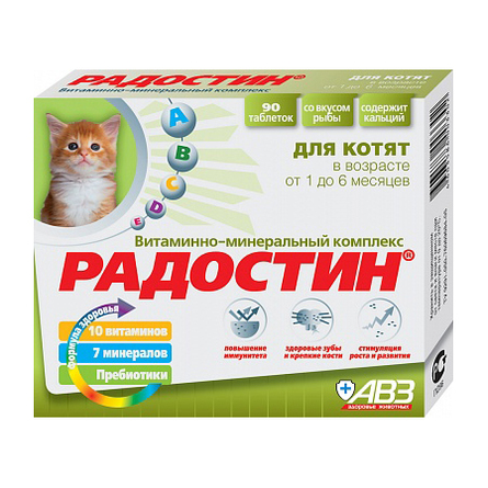 АВЗ Радостин добавка витаминно-минеральная для котят от 1 до 6 месяцев, 90 таблеток – интернет-магазин Ле’Муррр